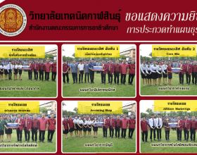 ร่วมแสดงความยินดี แผนกวิชาที่เข้าร่วมประกวดแผนธุรกิจ ประจำปีการศึกษา2566