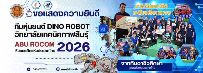 dino_robot2026.jpg